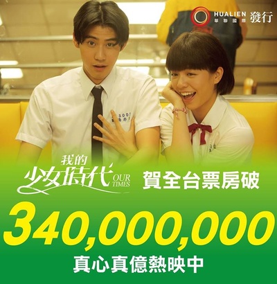 我的少女时代的海报-其他海报 台湾