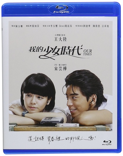 我的少女时代的海报-其他海报 香港