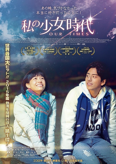 我的少女时代的海报-正式海报 日本