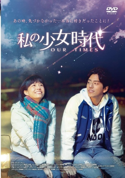我的少女时代的海报-其他海报 日本