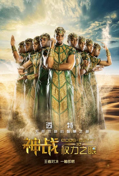 神战：权力之眼的海报-角色海报 中国大陆