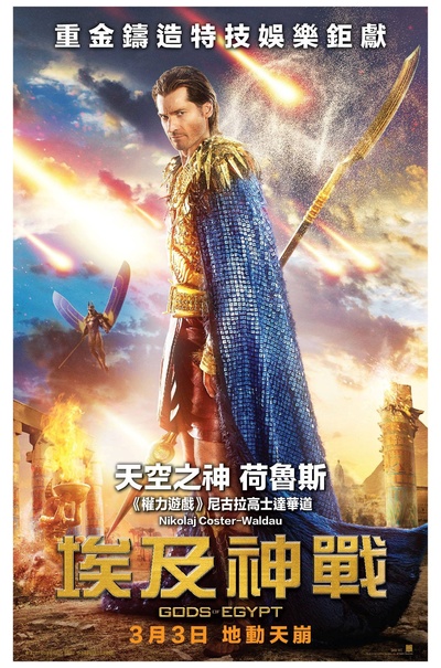 神战：权力之眼的海报-角色海报 中国香港