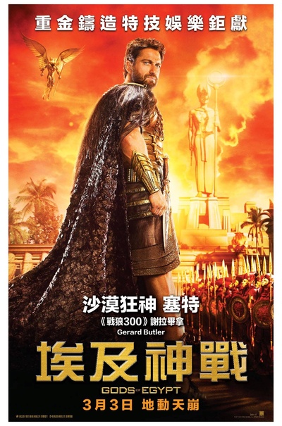 神战：权力之眼的海报-角色海报 中国香港