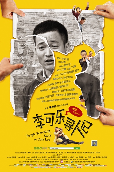 李可乐寻人记的海报-正式海报 中国大陆