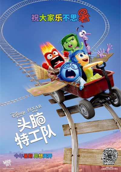 头脑特工队的海报-正式海报 中国大陆