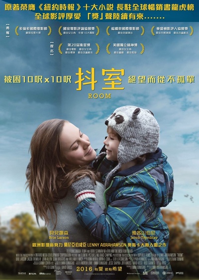 房间的海报-正式海报 香港
