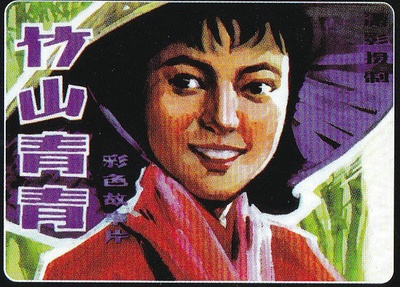 竹山青青的海报-其他海报