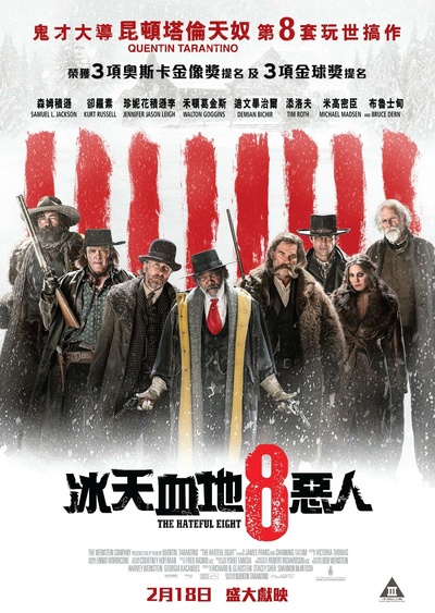 八恶人的海报-正式海报 香港
