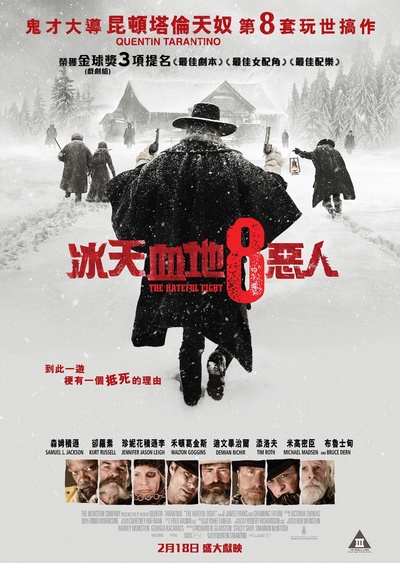 八恶人的海报-正式海报 香港
