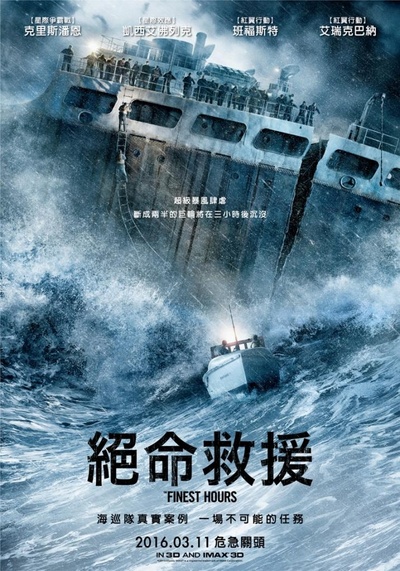 怒海救援的海报-正式海报 台湾