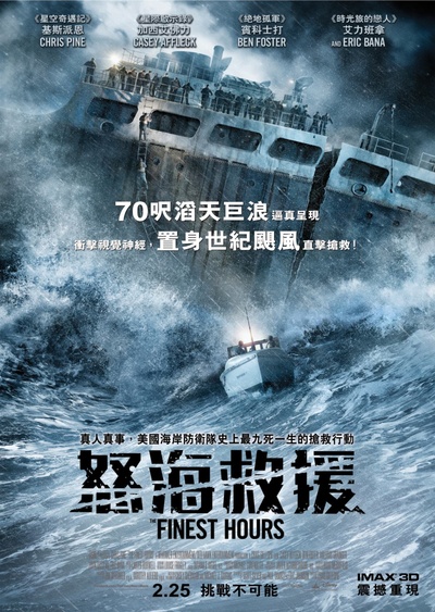 怒海救援的海报-预告海报 香港