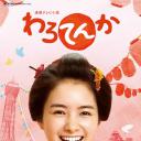 笑天家