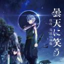 笑傲昙天外传：宿命，双头风魔