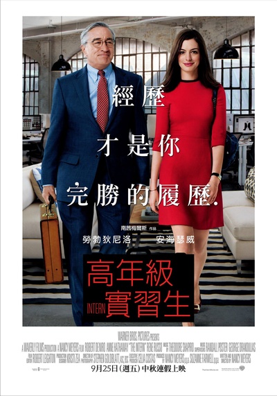 实习生的海报-正式海报 台湾
