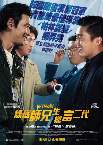 老手的海报-正式海报 香港