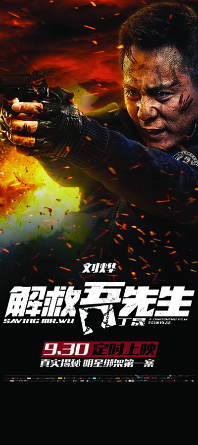 解救吾先生的海报-角色海报 中国大陆