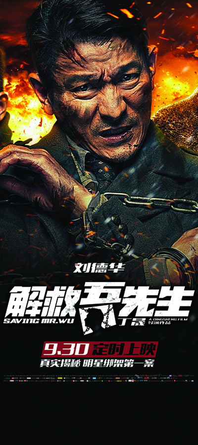 解救吾先生的海报-角色海报 中国大陆