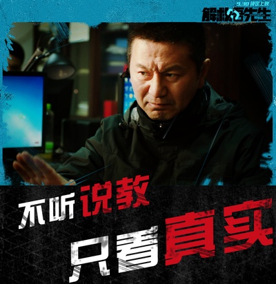 解救吾先生的海报-角色海报 中国大陆