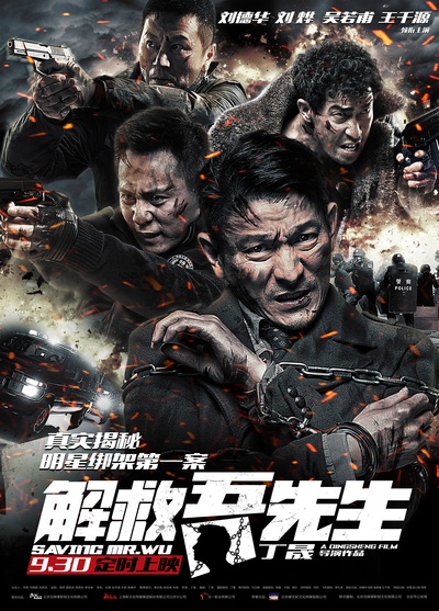 解救吾先生的海报-正式海报 中国大陆