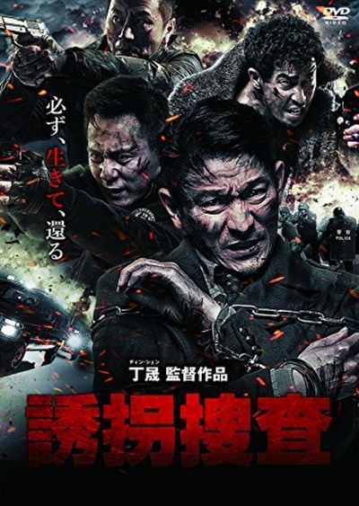解救吾先生的海报-正式海报 日本