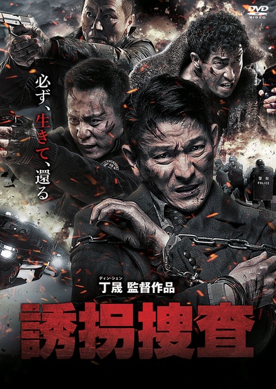 解救吾先生的海报-其他海报 日本