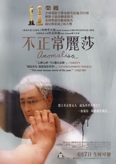失常的海报-正式海报 香港