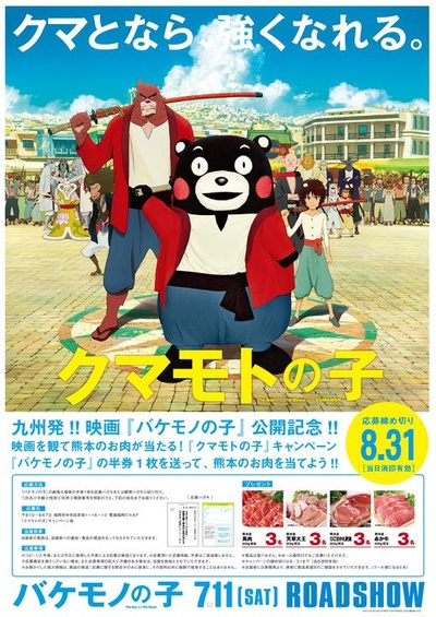 怪物之子的海报-其他海报 日本