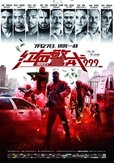 999的海报-正式海报 中国大陆