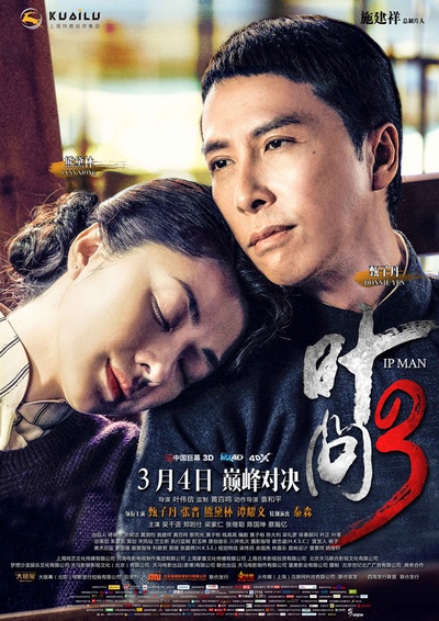 叶问3的海报-预告海报 中国大陆