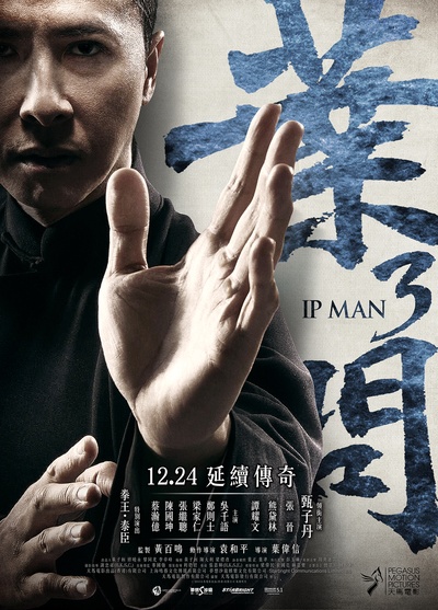 叶问3的海报-正式海报 香港