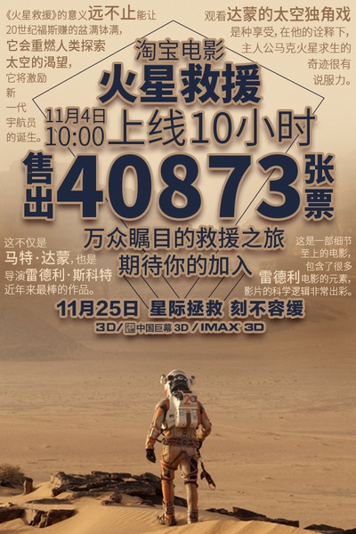 火星救援的海报-其他海报 中国大陆