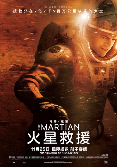 火星救援的海报-正式海报 中国大陆