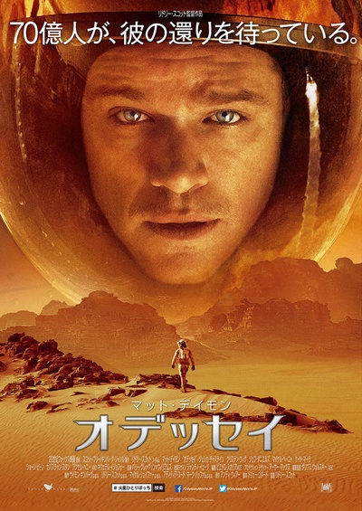 火星救援的海报-正式海报 日本