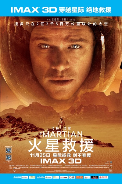 火星救援的海报-正式海报 中国大陆