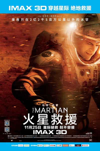 火星救援的海报-正式海报 中国大陆