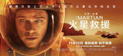 火星救援的海报-正式海报 中国大陆
