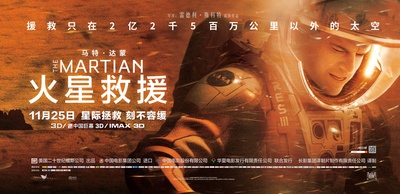 火星救援的海报-正式海报 中国大陆
