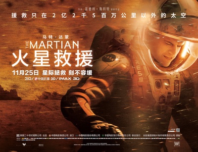火星救援的海报-正式海报 中国大陆