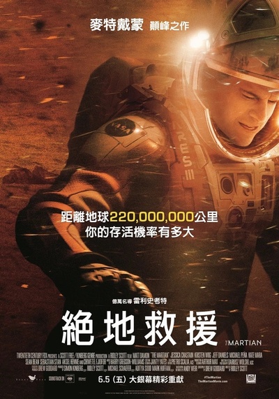 火星救援的海报-正式海报 中国台湾