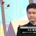 入江泰浩