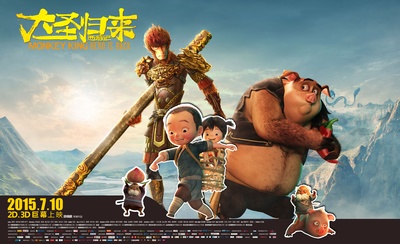 西游记之大圣归来的海报-预告海报 中国大陆