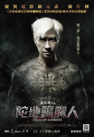 陀地驱魔人的海报-正式海报