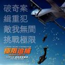 极盗者