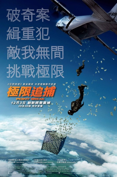 极盗者的海报-正式海报 香港