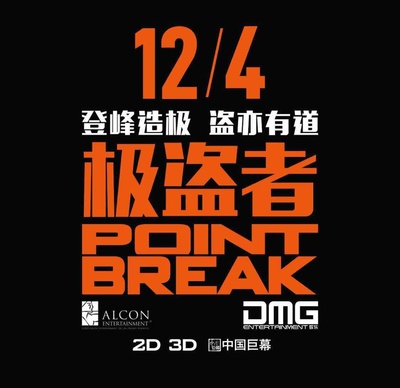 极盗者的海报-其他海报 中国大陆