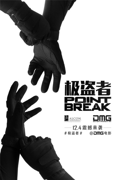 极盗者的海报-其他海报 中国大陆