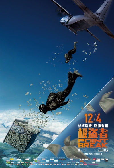 极盗者的海报-正式海报 中国大陆