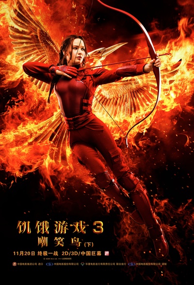 饥饿游戏3：嘲笑鸟(下)的海报-其他海报 中国大陆
