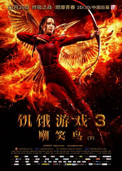 饥饿游戏3：嘲笑鸟(下)的海报-正式海报 中国大陆