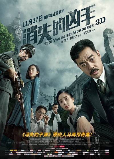 消失的凶手的海报-正式海报 中国大陆